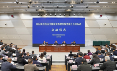 大連市啟動“文體旅業態提升、服務提升百日會戰行動”，推動產業融合升級